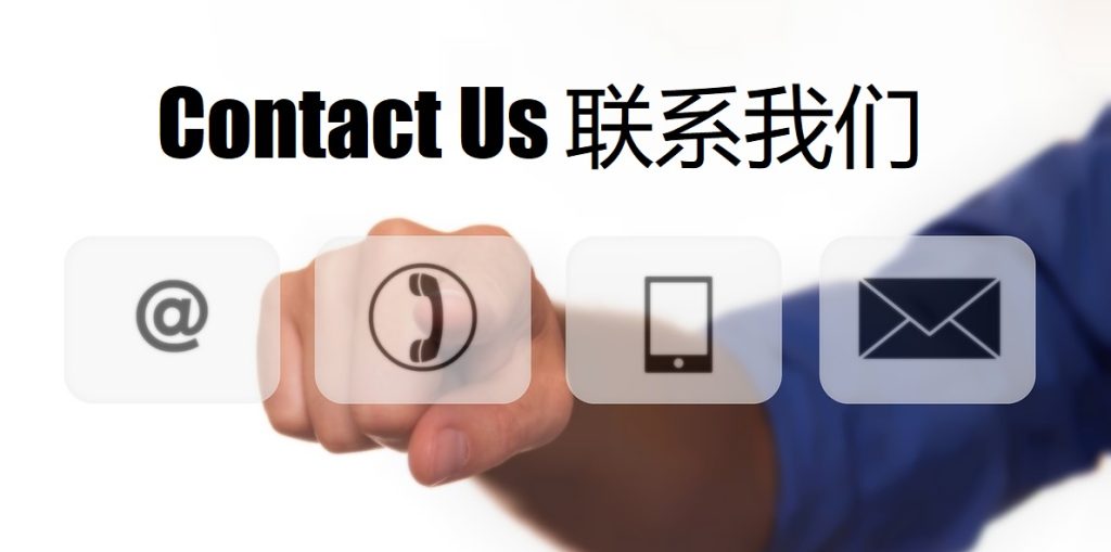 Contact Us 新利